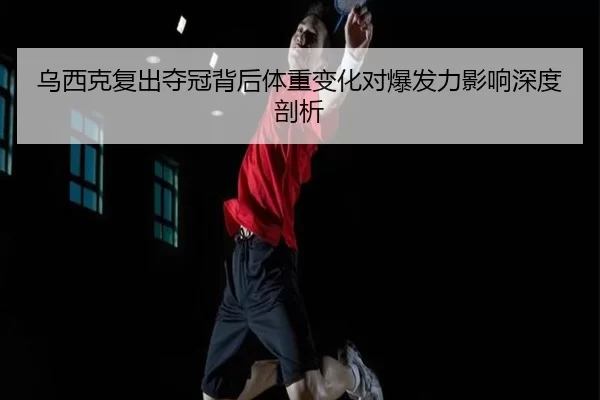 wu-xi-ke-fu-chu-duo-guan-bei-hou-ti-zhong-bian-hua-dui-bao-fa-li-ying-xiang-shen-du-pou-xi-2-458.jpg